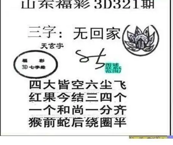 25321期: 三毛3D精品图谜