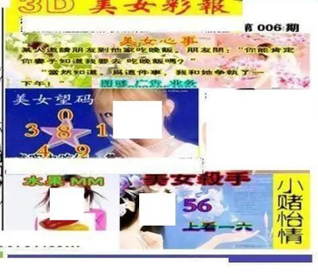 26006期: 三毛3D精品图谜