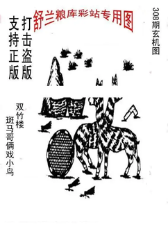 25308期: 老村长福彩3D天天图谜