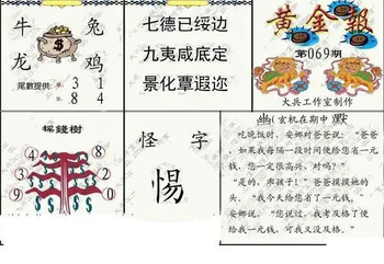 26069期: 大兵福彩3D黄金报图版