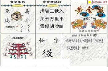 26006期: 大兵福彩3D黄金报图版