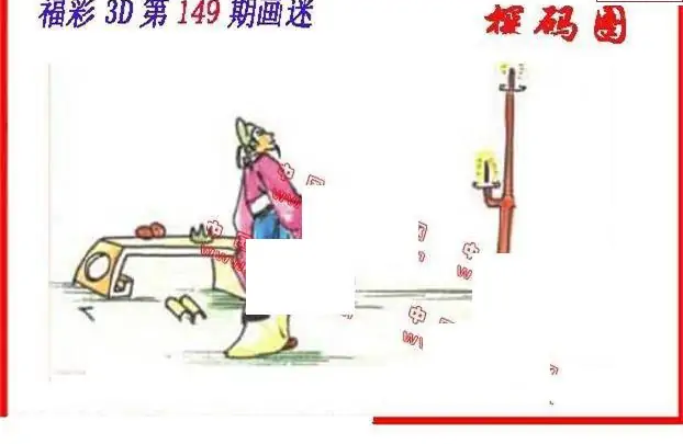 25149期: 福彩3D丹东全图分析