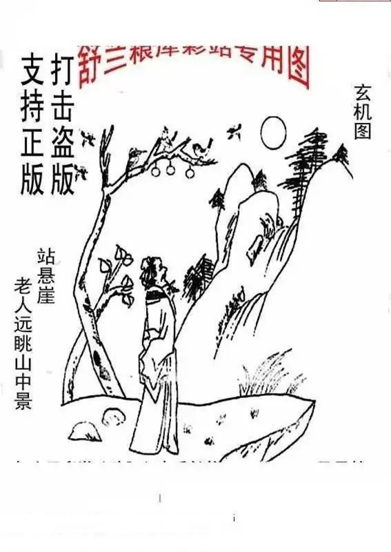 25215期: 老村长福彩3D天天图谜