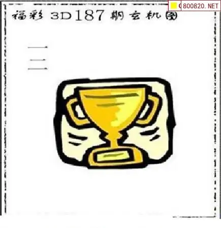 25187期: 太湖图福彩3D精品预测