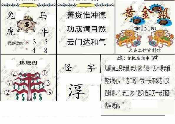 25051期: 大兵福彩3D黄金报图版