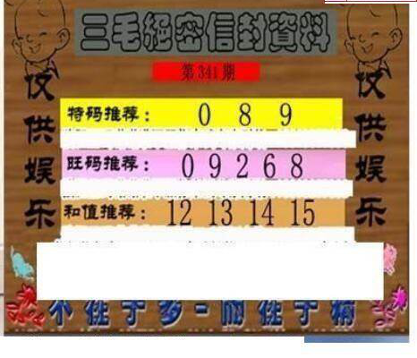 24341期: 三毛3D精品图谜