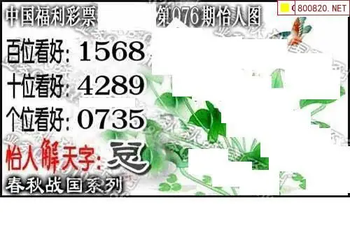 福彩3D 26076期佐罗图一掌经预测图 、