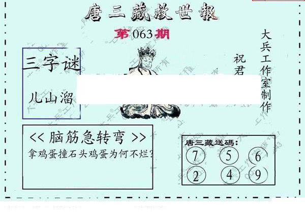 25063期: 大兵福彩3D黄金报图版