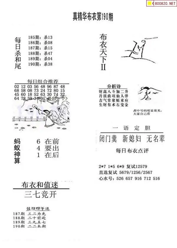 25190期: 福彩3D全套图版参考