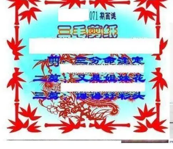 26071期: 三毛3D精品图谜