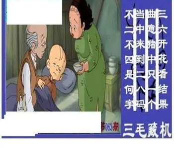 26063期: 三毛3D精品图谜