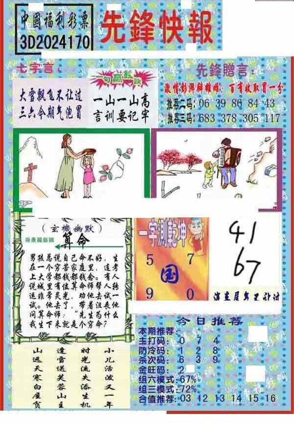 24170期: 福彩3D丹东全图分析