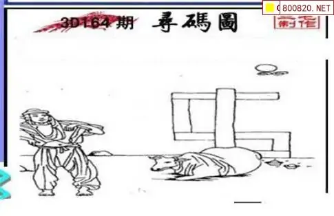 25164期: 三毛3D精品图谜