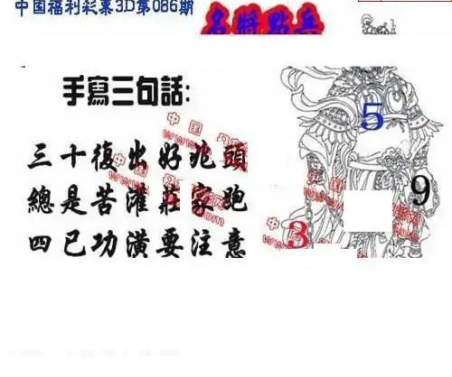 25086期: 福彩3D丹东全图分析