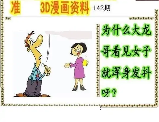 25142期: 福彩3D丹东全图分析