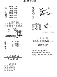 25349期: 福彩3D全套图版参考
