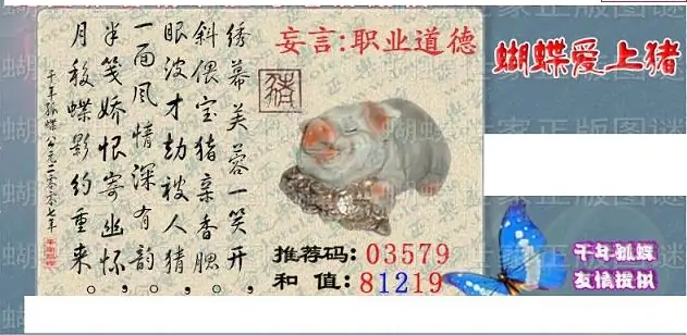 25296期: 3D蝴蝶世家蝴蝶彩图