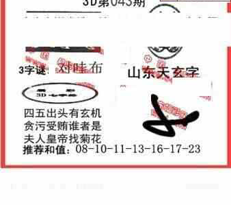 25043期: 福彩3D丹东全图分析