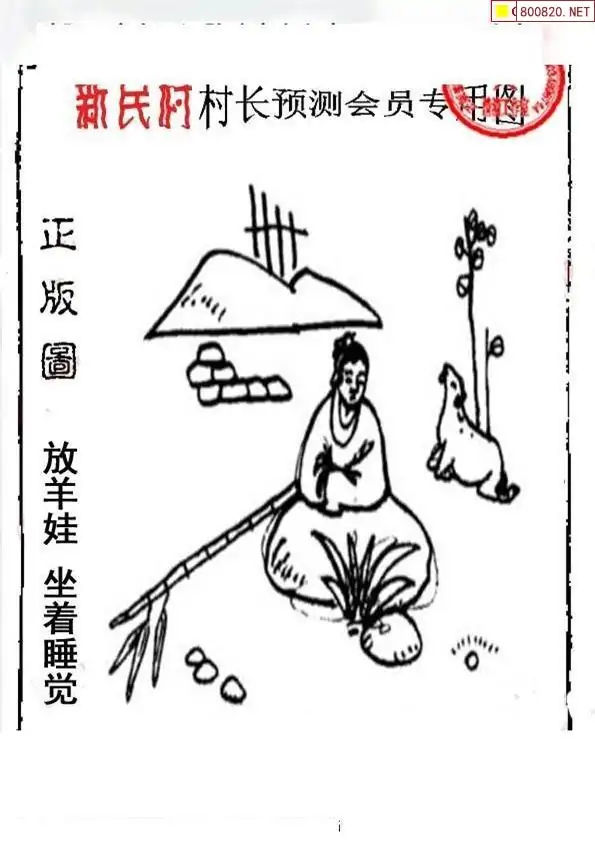 25194期: 老村长福彩3D天天图谜