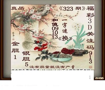 25323期: 白老3D杀码图版