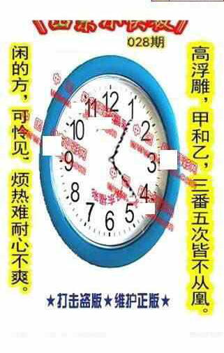 25028期: 福彩3D丹东全图分析