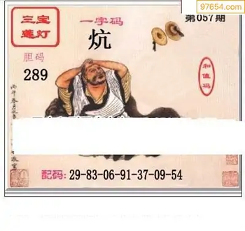 福彩3D26057期天中全套预测分析图