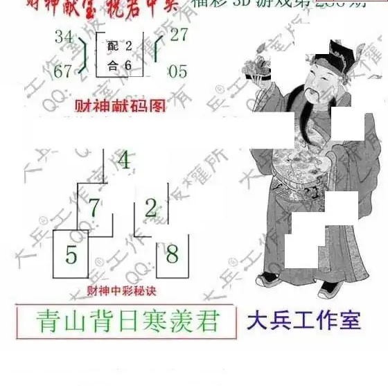 25286期: 大兵福彩3D黄金报图版