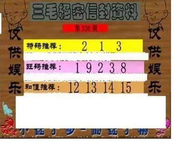 25336期: 三毛3D精品图谜