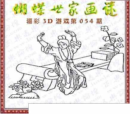 25054期: 3D蝴蝶世家蝴蝶彩图