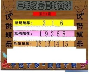 25314期: 三毛3D精品图谜