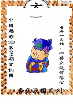 福彩3D 26055期佐罗图一掌经预测图