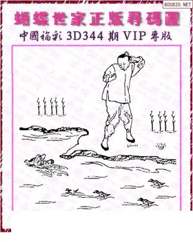 25344期: 3D蝴蝶世家蝴蝶彩图