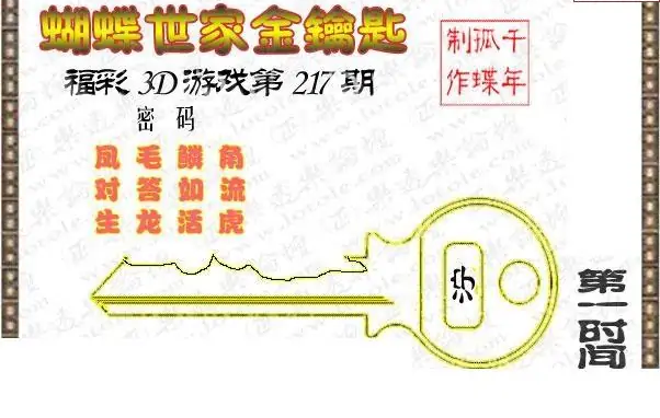 25217期: 3D蝴蝶世家蝴蝶彩图