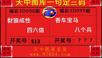 26099期: 财神说彩3D全套图版