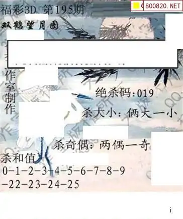 25195期: 大兵福彩3D黄金报图版