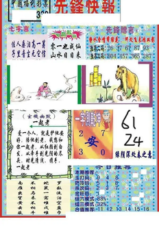 25339期: 福彩3D丹东全图分析