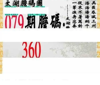 26079期: 太湖图福彩3D精品预测