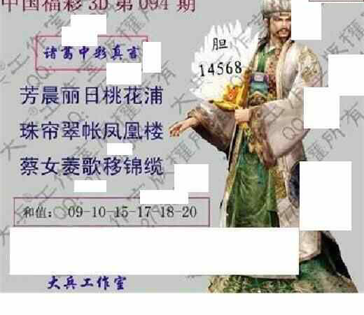 24094期: 大兵福彩3D黄金报图版