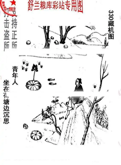 25330期: 老村长福彩3D天天图谜