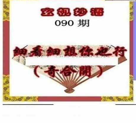 24090期: 三毛3D精品图谜