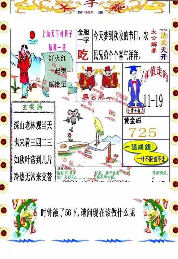 24280期: 福彩3D丹东全图分析