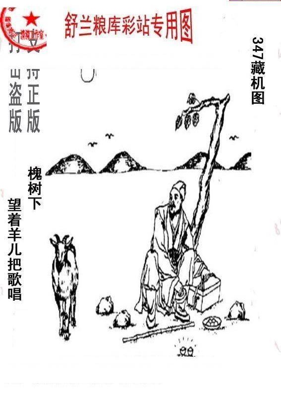 24347期: 老村长福彩3D天天图谜