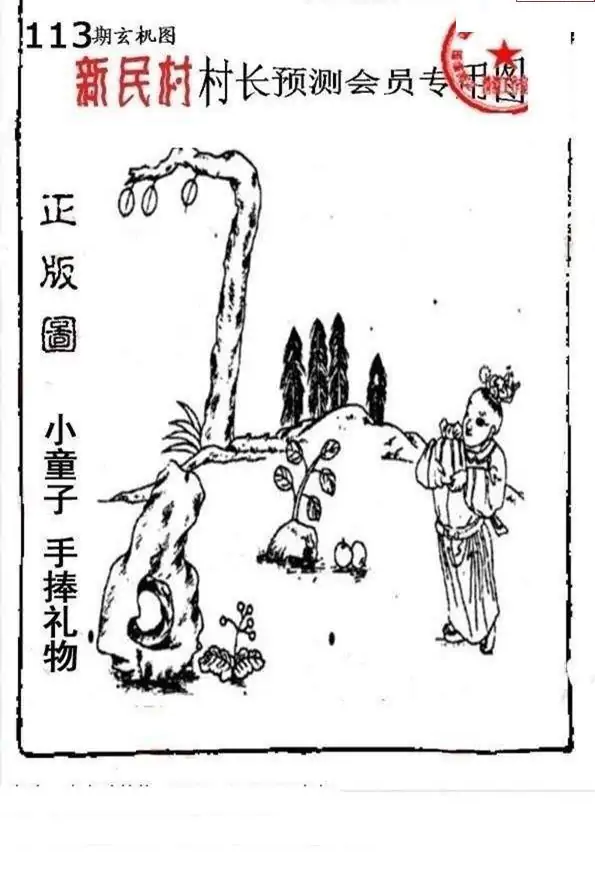 25113期: 老村长福彩3D天天图谜