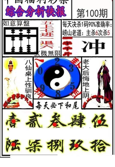 福彩3D 26100期佐罗图一掌经预测图