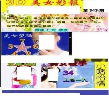 25343期: 三毛3D精品图谜