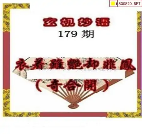 25179期: 三毛3D精品图谜