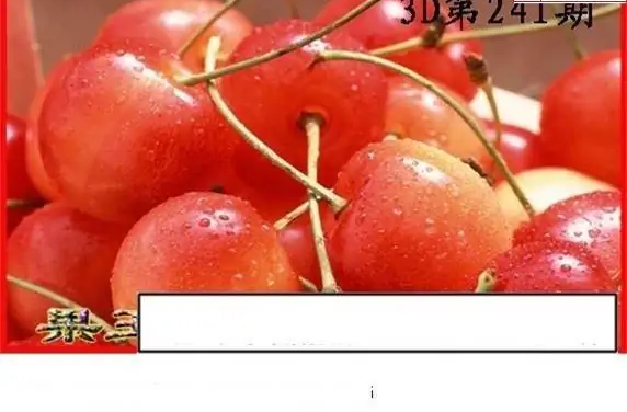 25241期: 白老3D杀码图版