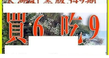 25349期: 太湖图福彩3D精品预测