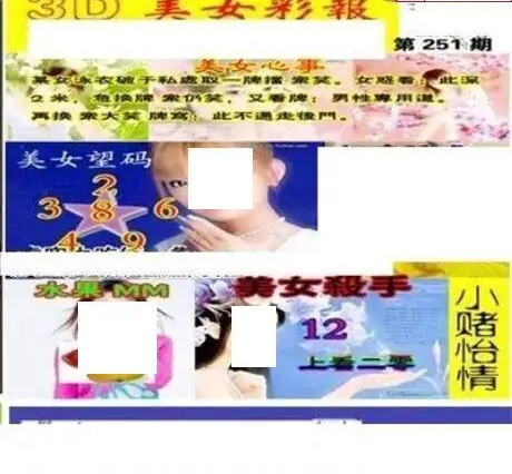25251期: 三毛3D精品图谜