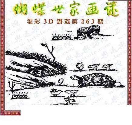 25263期: 3D蝴蝶世家蝴蝶彩图